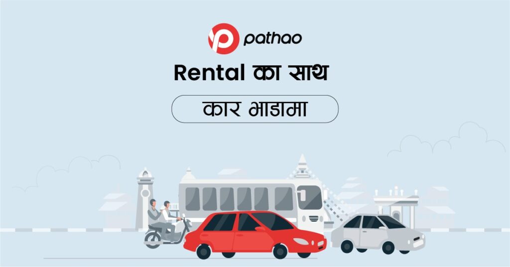 Pathao Rental